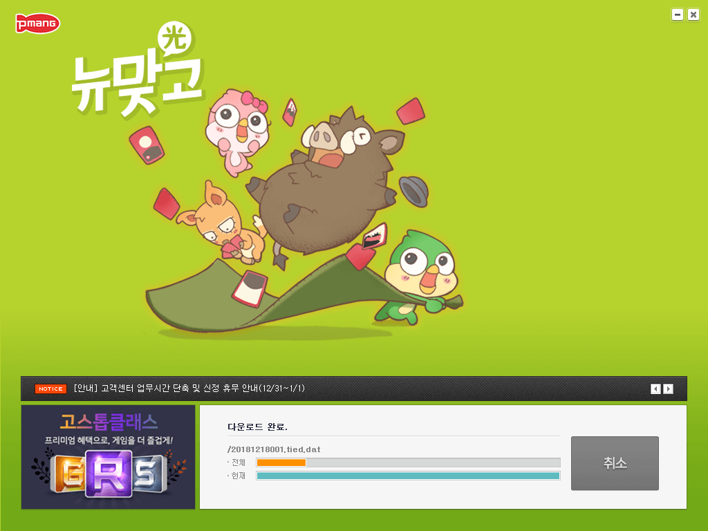 피망뉴맞고설치하기