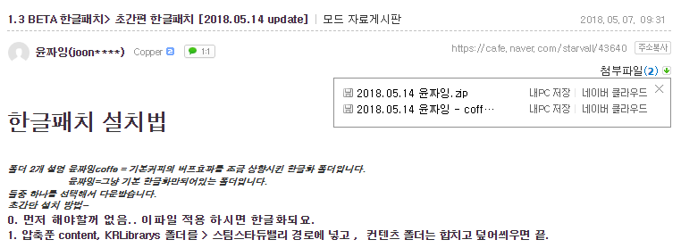 스타듀밸리 1.3 한글 패치