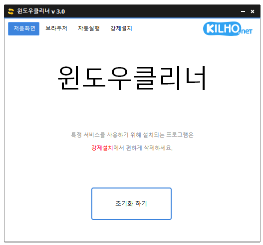 길호넷 윈도우 클리너