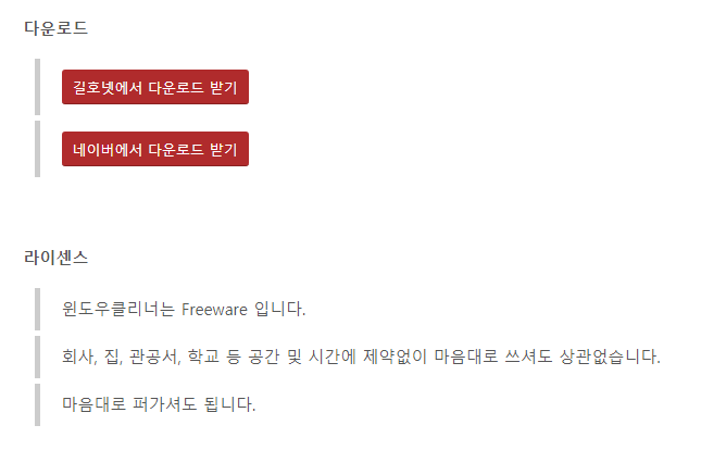 윈도우 클리너 다운로드