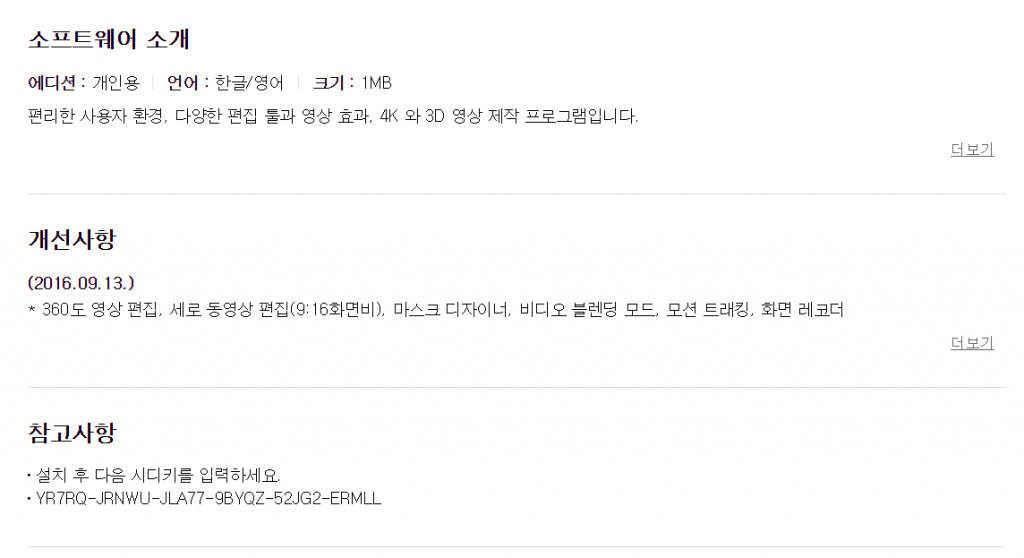 네이버_파워디렉터_시디키