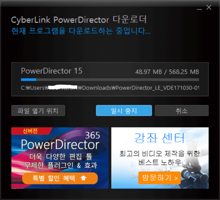 파워디렉터 설치
