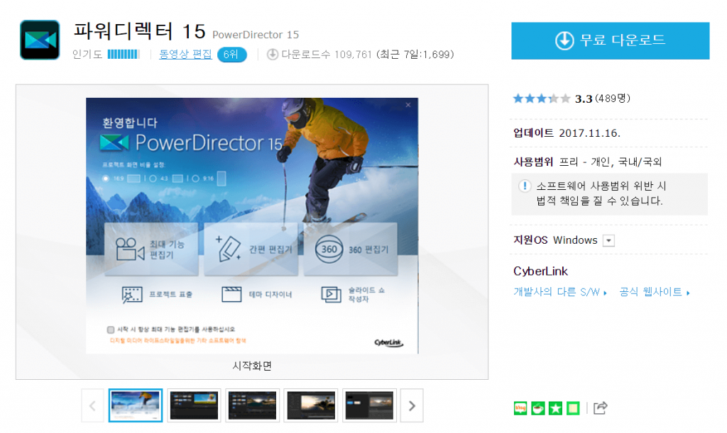 네이버_파워디렉터