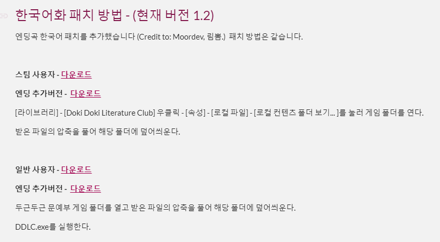두근두근 문예부 한글패치