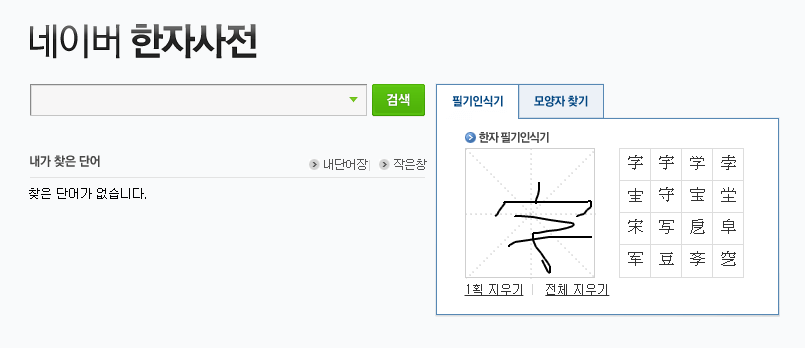 네이버 한자입력기 PC