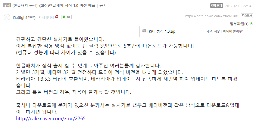 테라리아 한글 패치