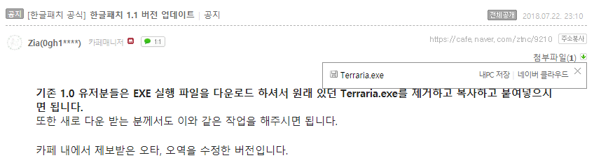 테라리아 한글패치 1.1