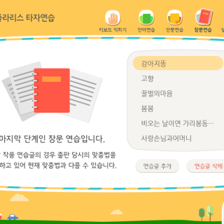 폴라리스 타자연습 화면