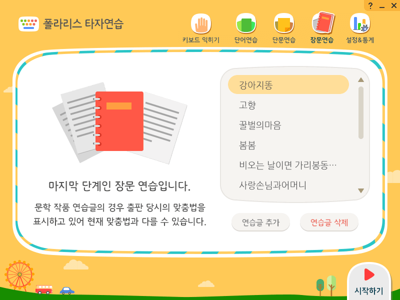 폴라리스 타자연습 화면