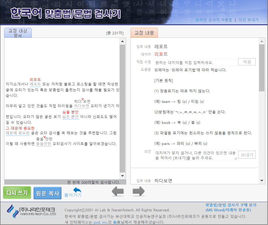 오타 맞춤법 검사 결과