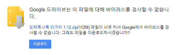 도박묵시록 다운
