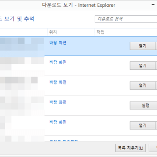 다운로드 보기 및 추적