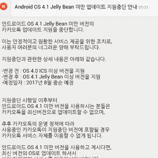 카카오톡 공지사항