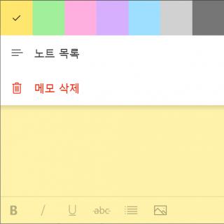 스티키 노트 색상