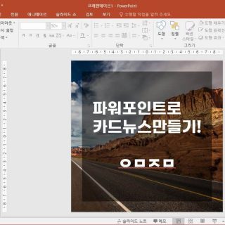 파워포인트_카드뉴스_예시