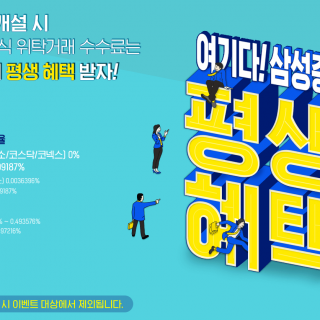 삼성증권이벤트