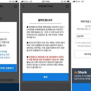 미래에셋대우 ISA 신탁형 중개형 이전