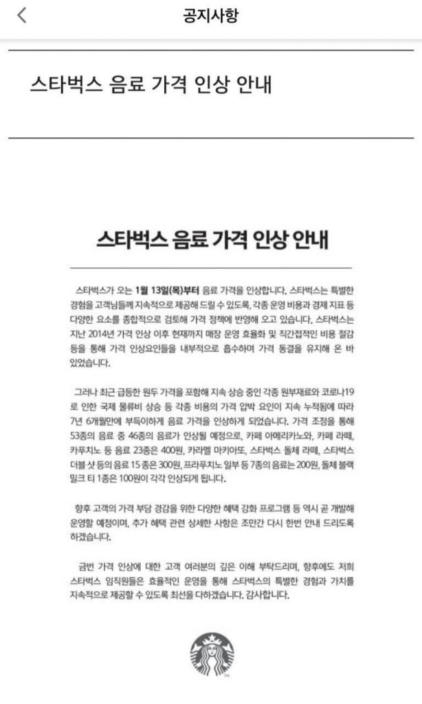 스타벅스 가격인상